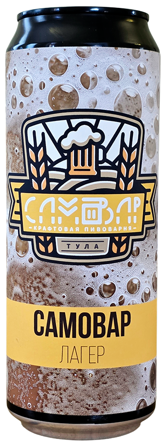 Пивоварня Самовар Lager лагер