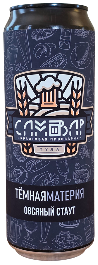 Пиво Самовар Стаут Stout oatmeal Тула
